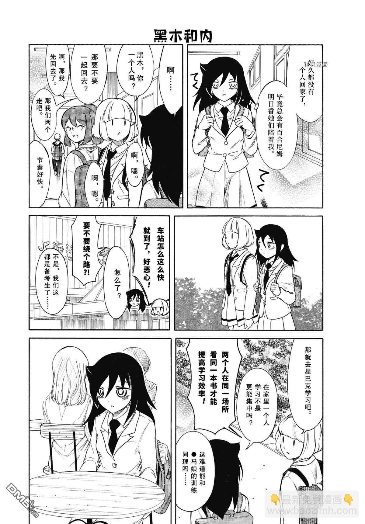 喪女 - 第200話 - 4