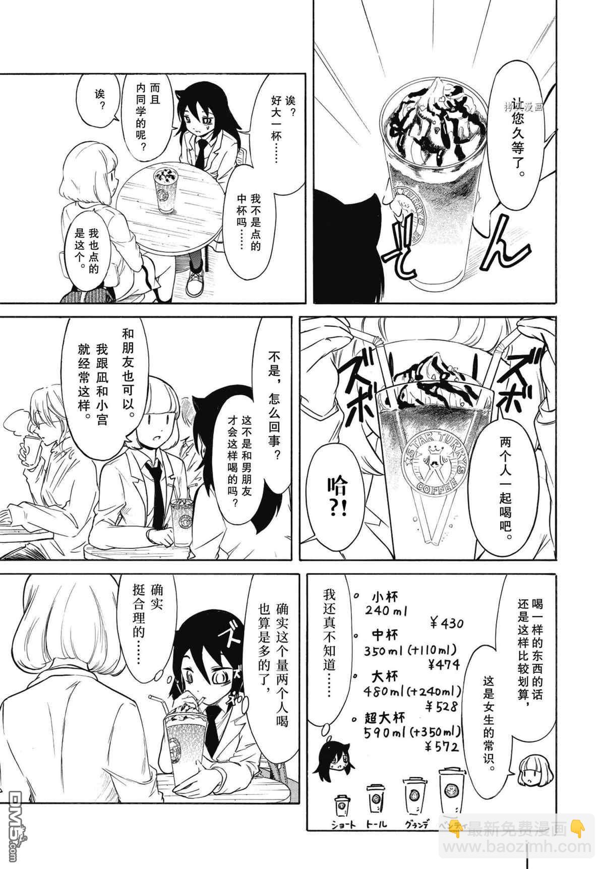 喪女 - 第200話 - 1