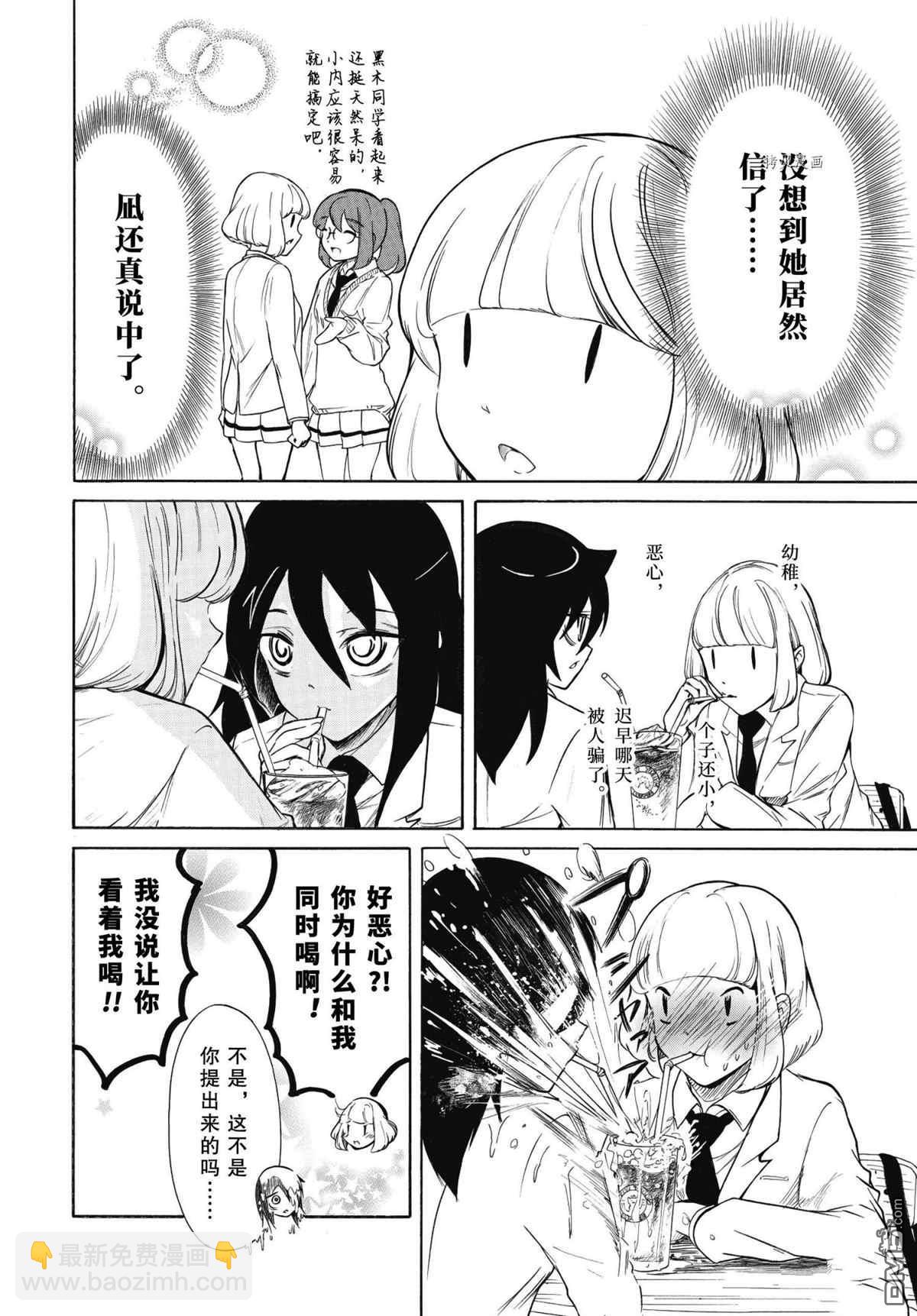 喪女 - 第200話 - 2