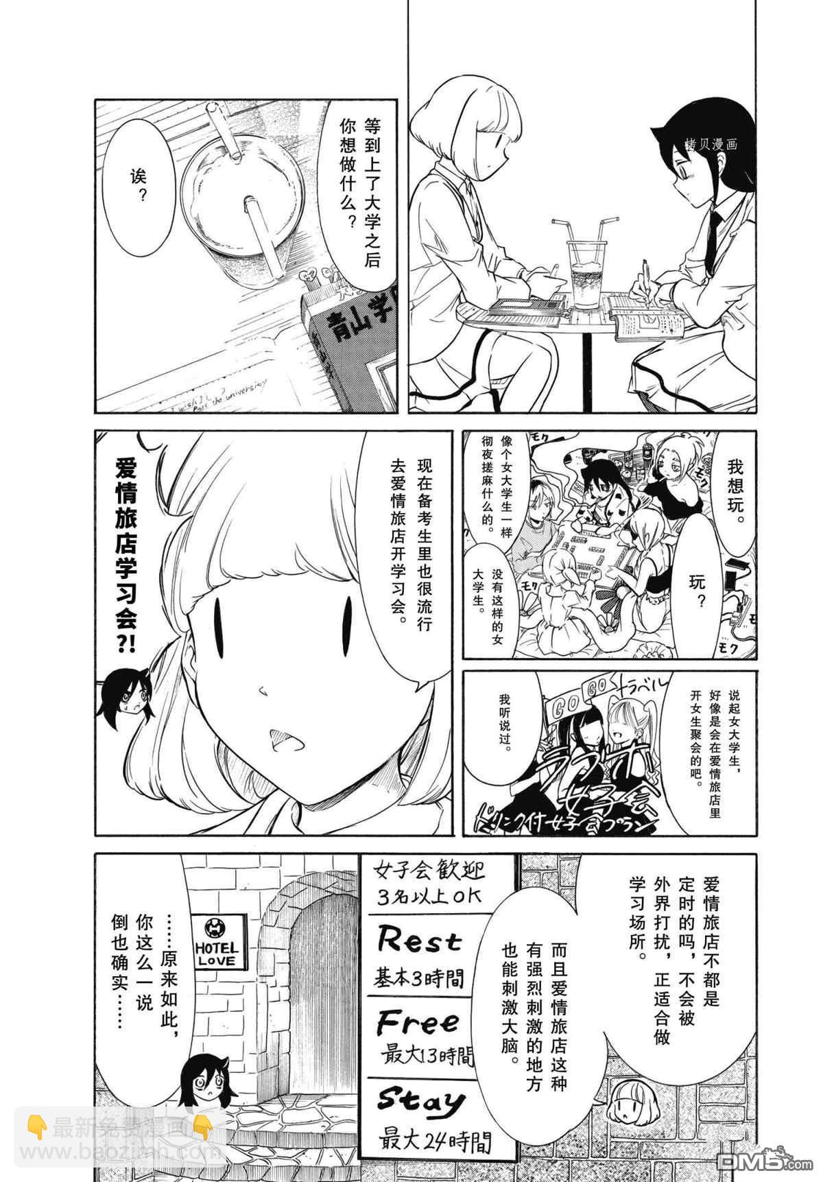 喪女 - 第200話 - 3