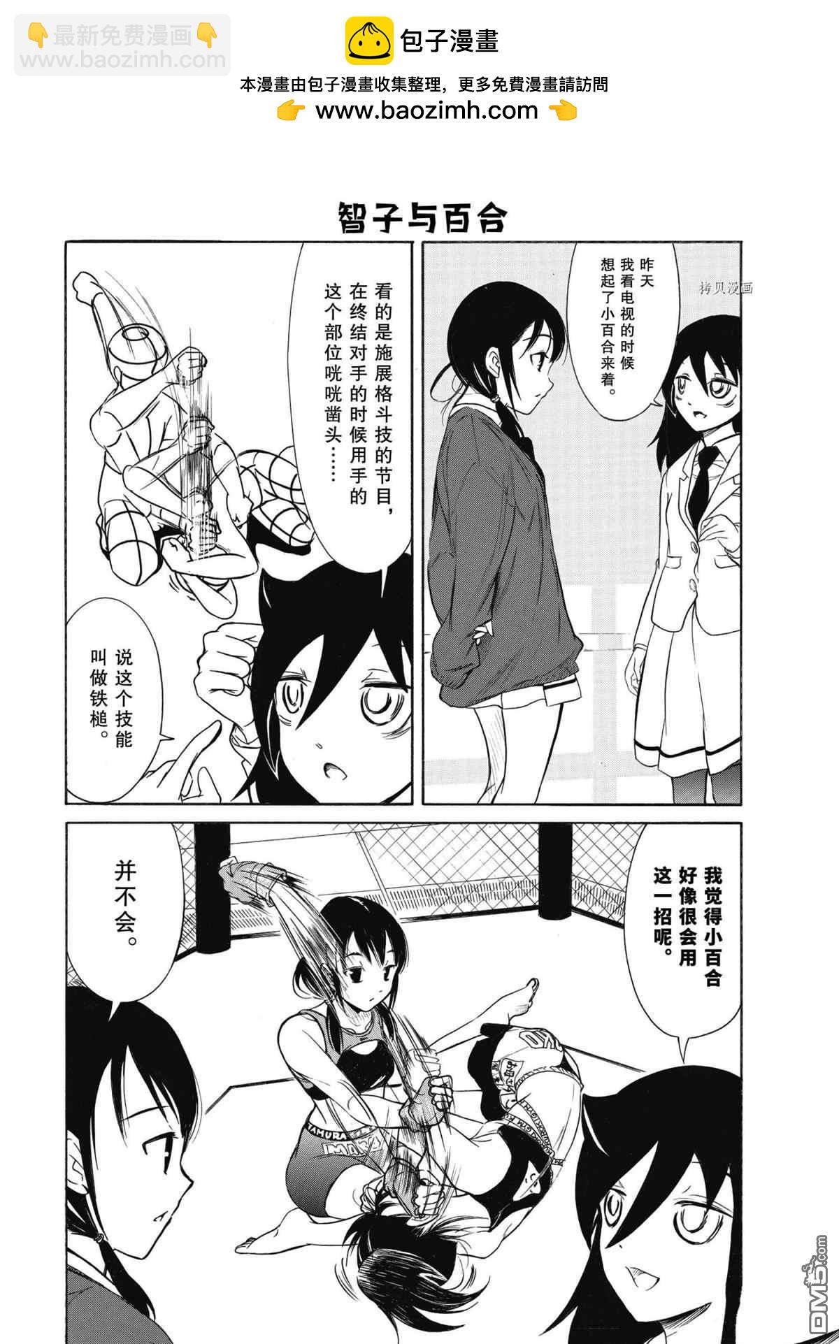 喪女 - 第200話 - 2