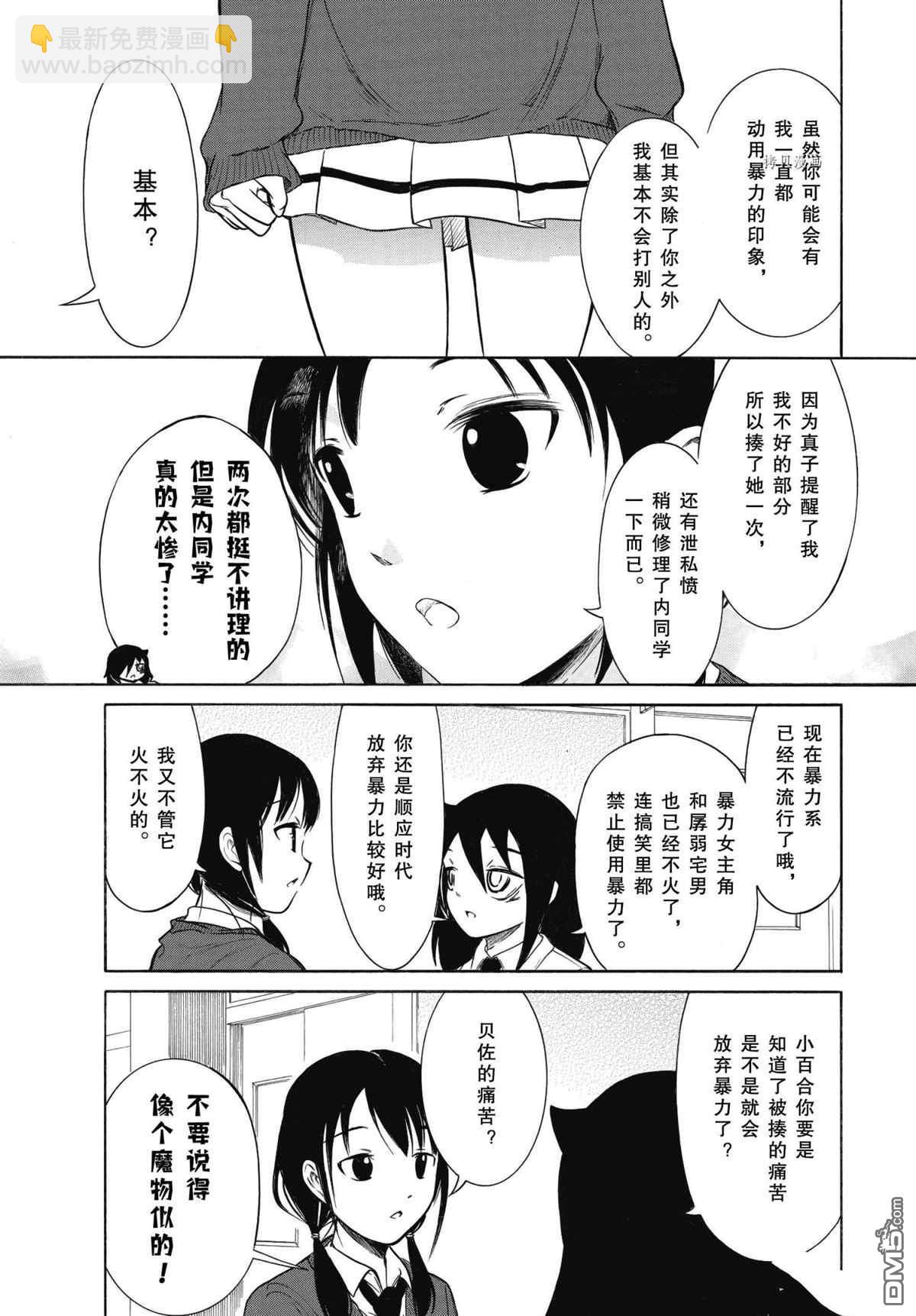 喪女 - 第200話 - 3