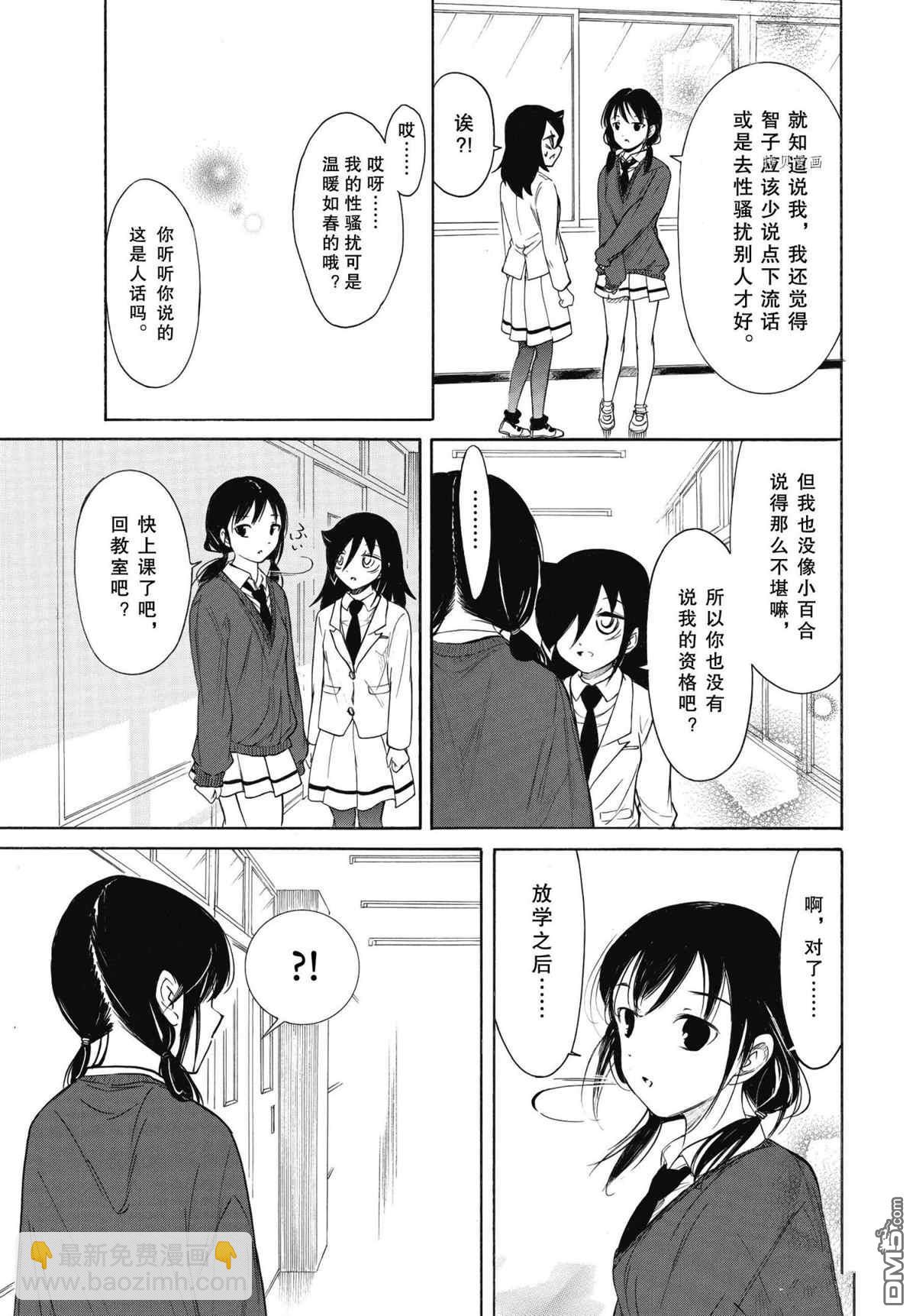 喪女 - 第200話 - 1