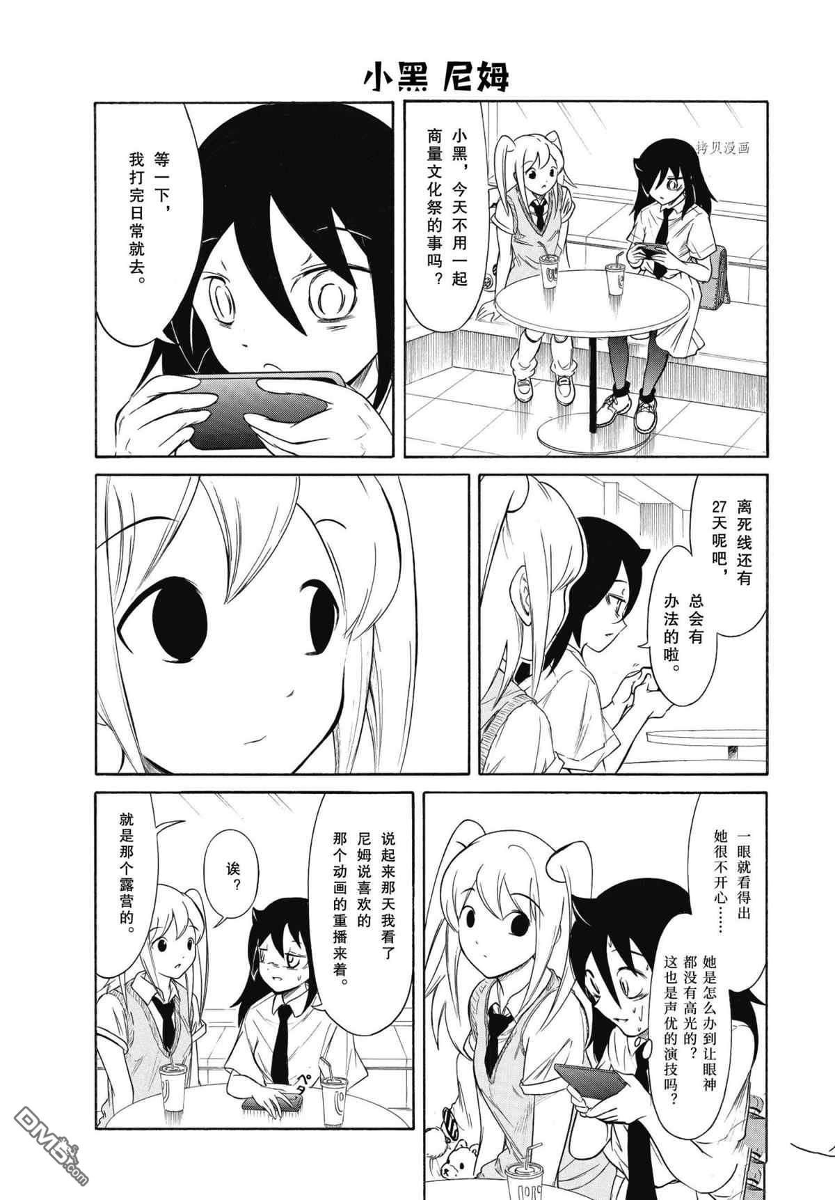 喪女 - 第200話 - 3