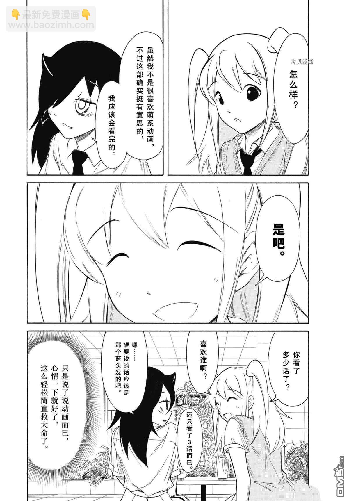 喪女 - 第200話 - 4