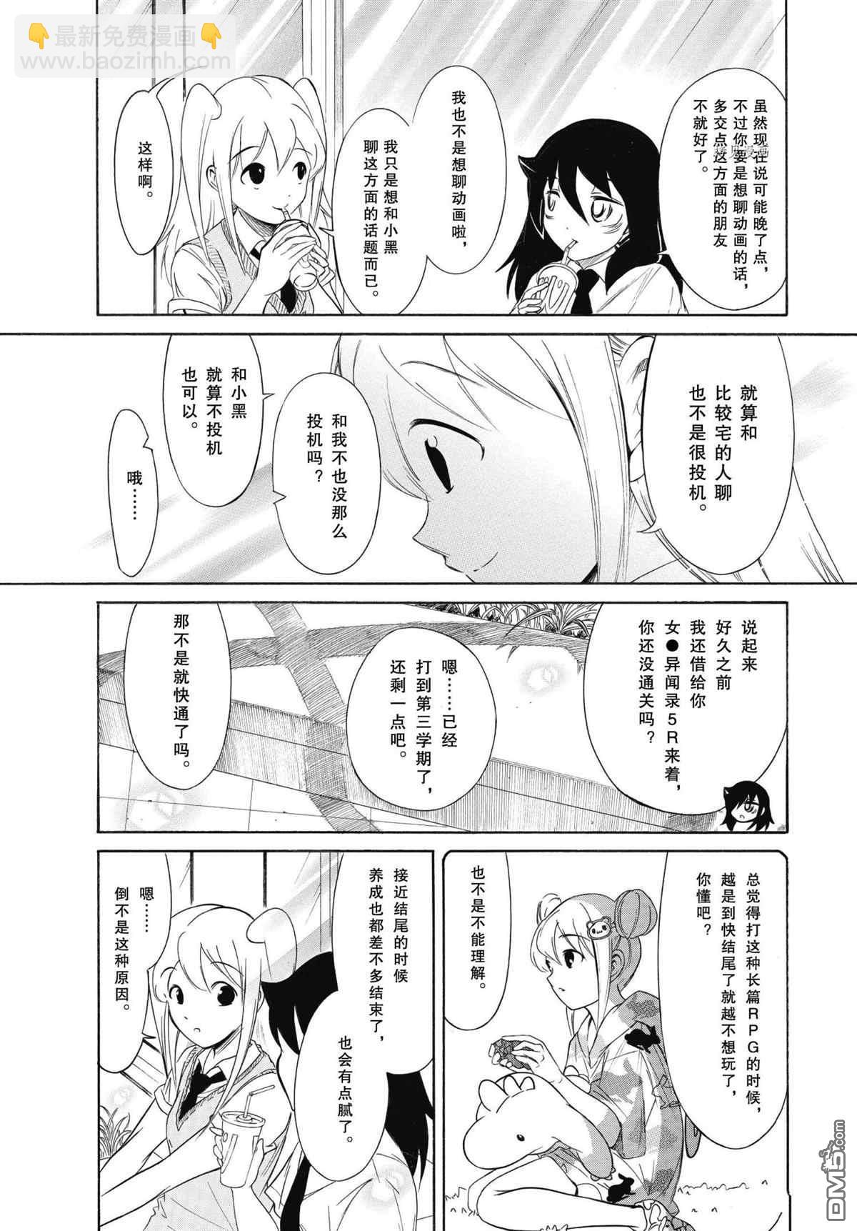 喪女 - 第200話 - 1