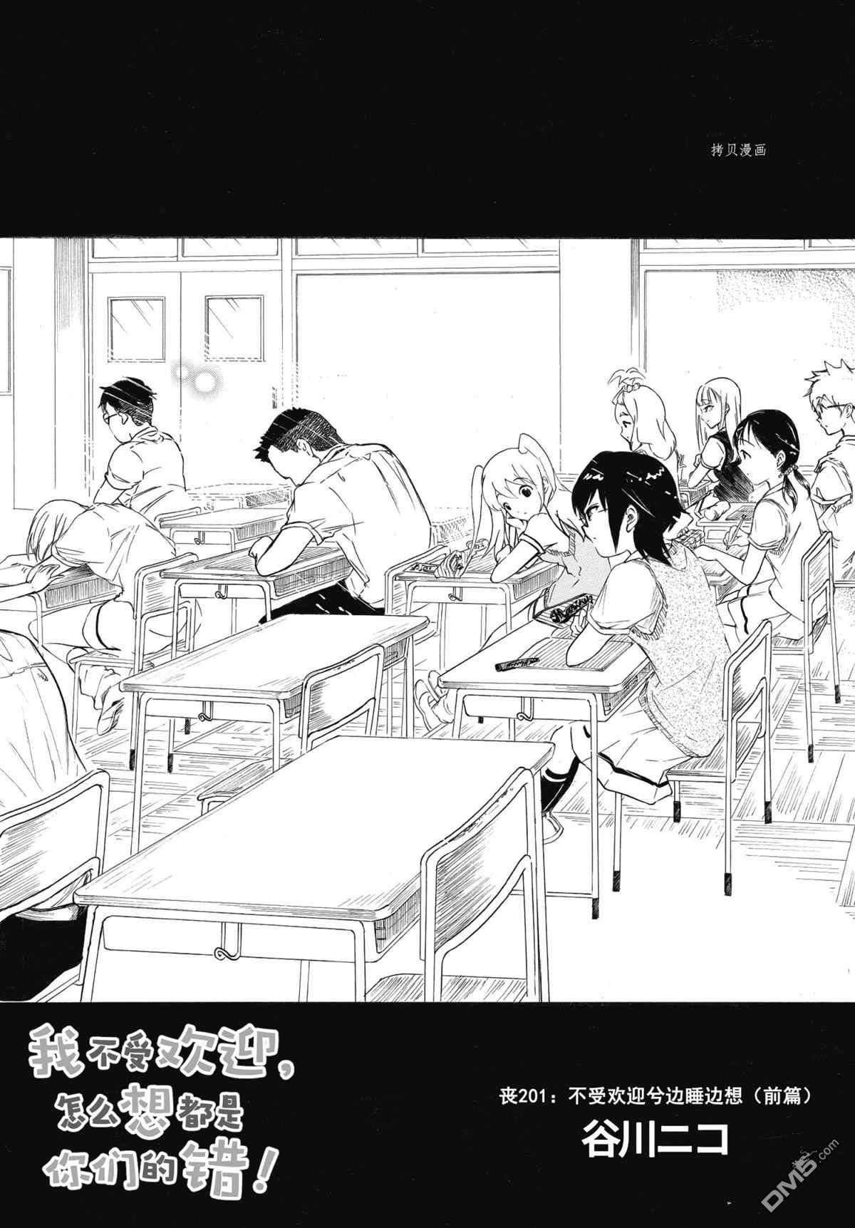 喪女 - 第201話 - 1