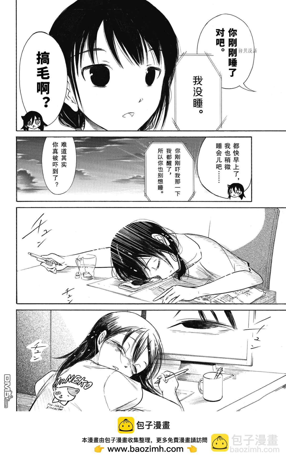 喪女 - 第201話 - 2