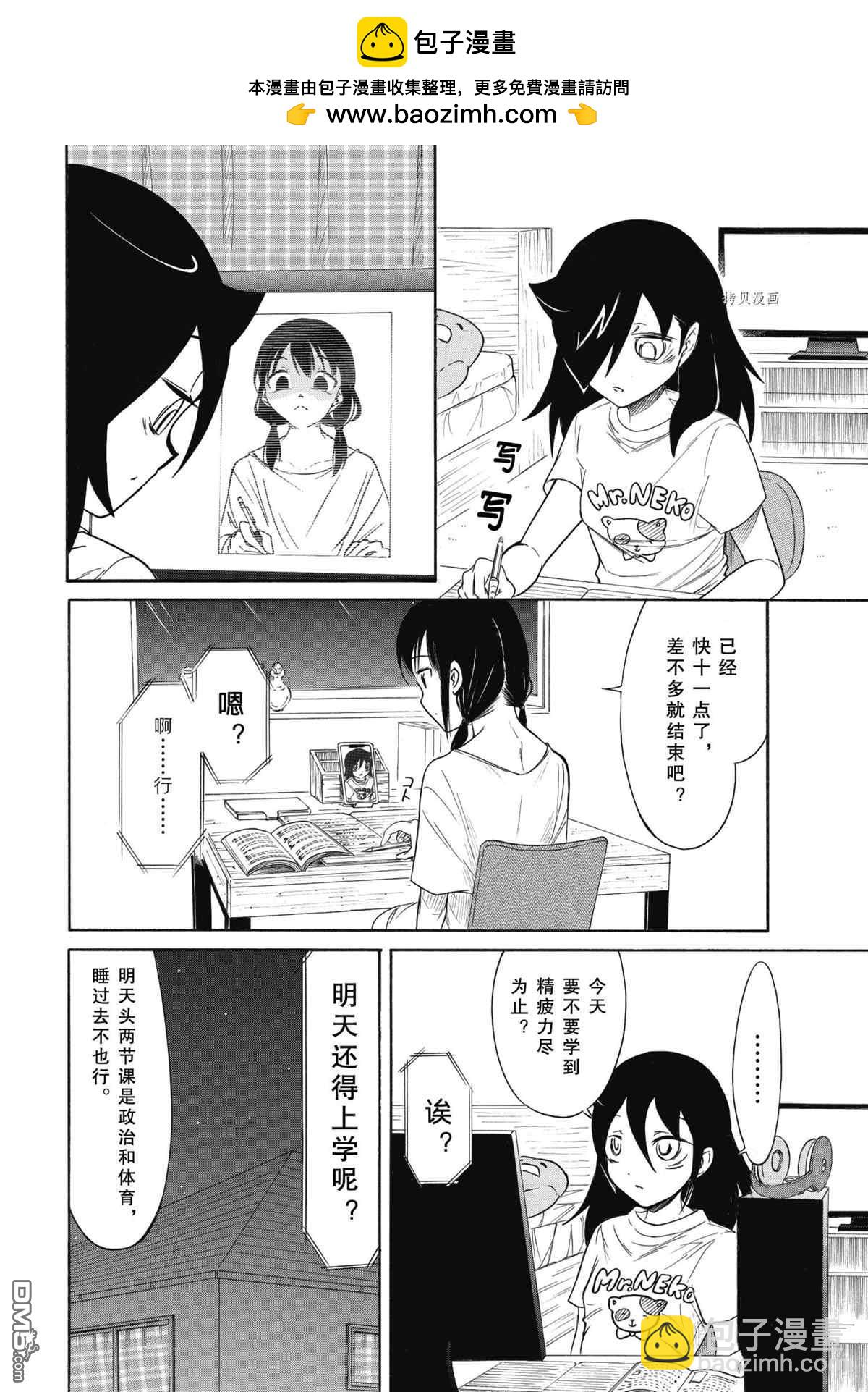 喪女 - 第201話 - 2