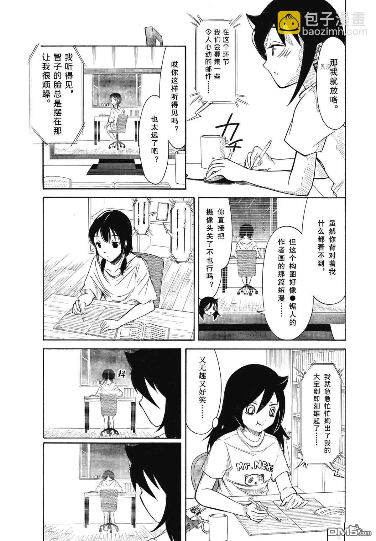 喪女 - 第201話 - 1