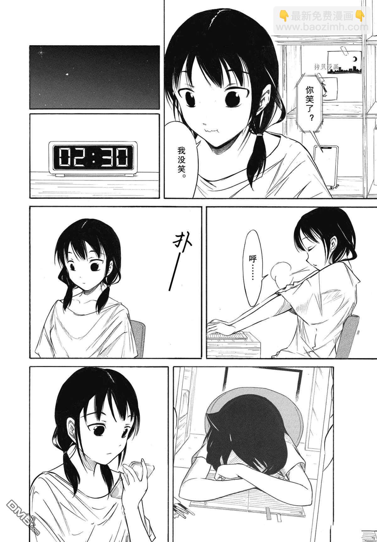 喪女 - 第201話 - 2