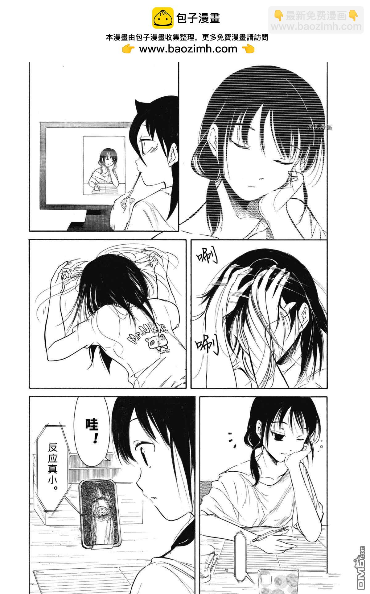 喪女 - 第201話 - 2