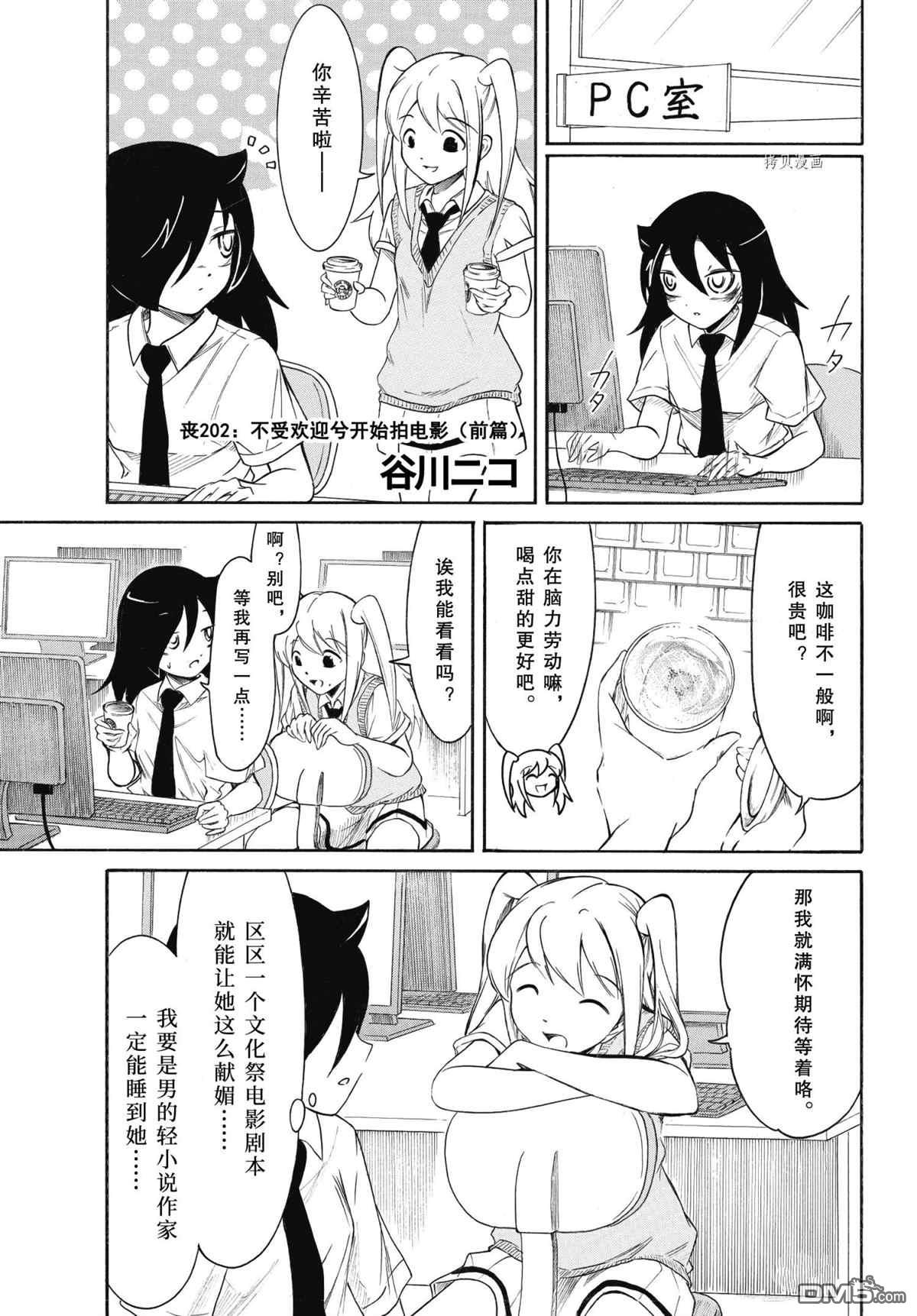 喪女 - 第202話 - 1