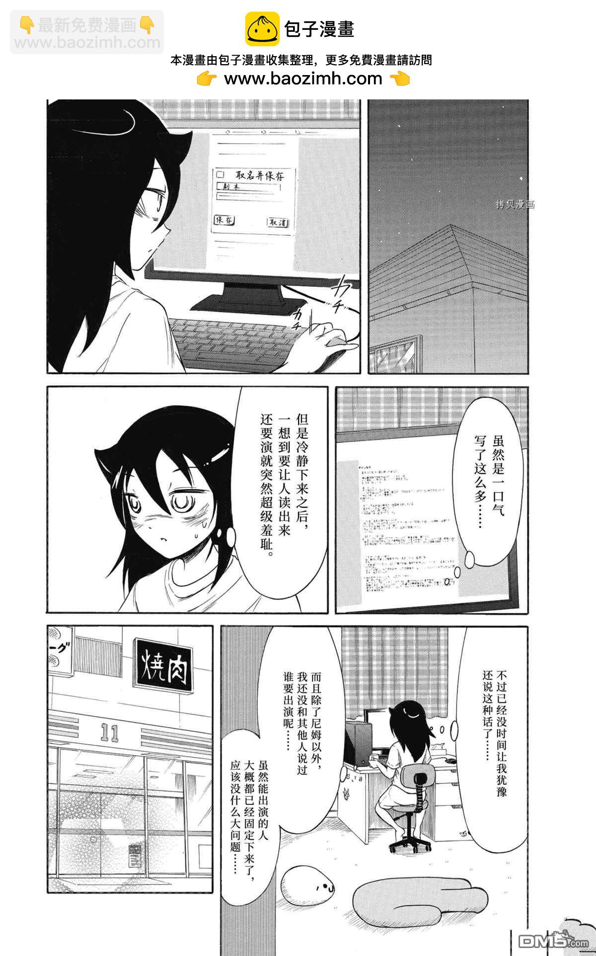 喪女 - 第202話 - 2