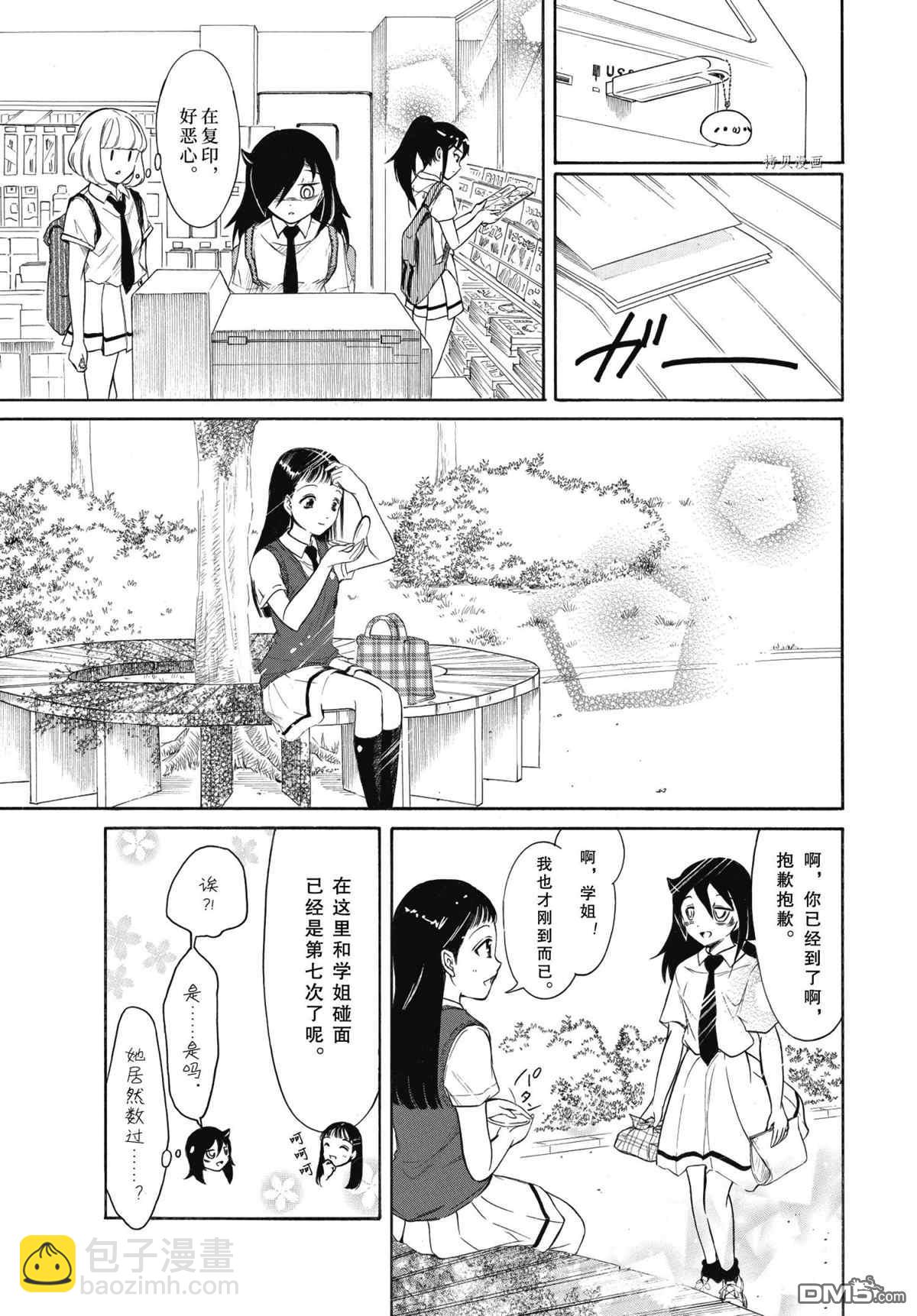 喪女 - 第202話 - 1