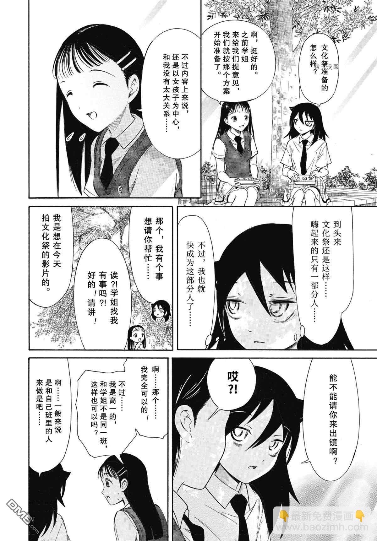 喪女 - 第202話 - 2