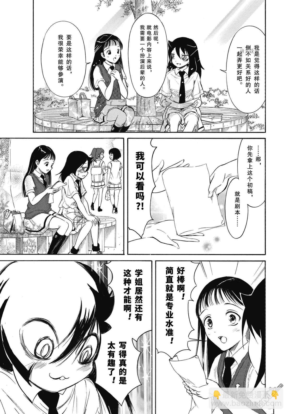 喪女 - 第202話 - 1