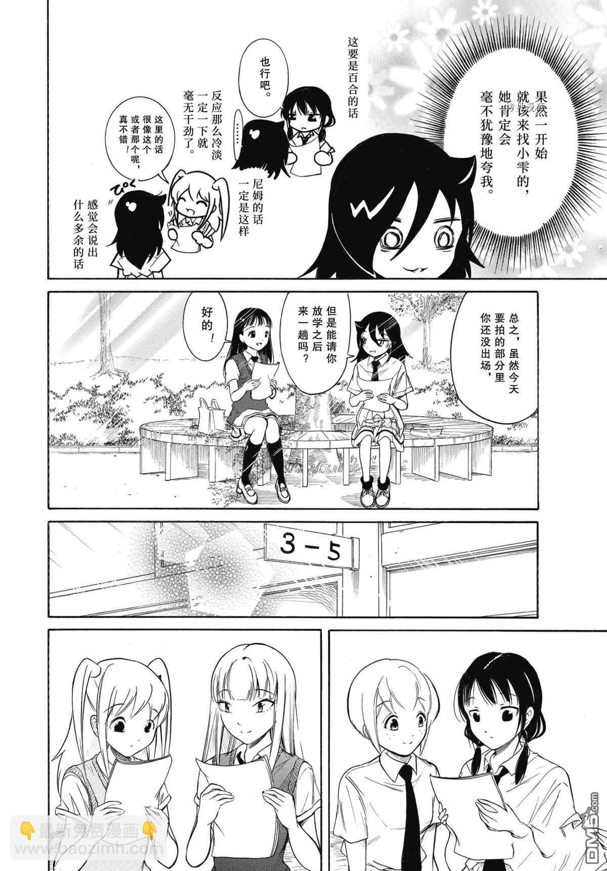 喪女 - 第202話 - 2