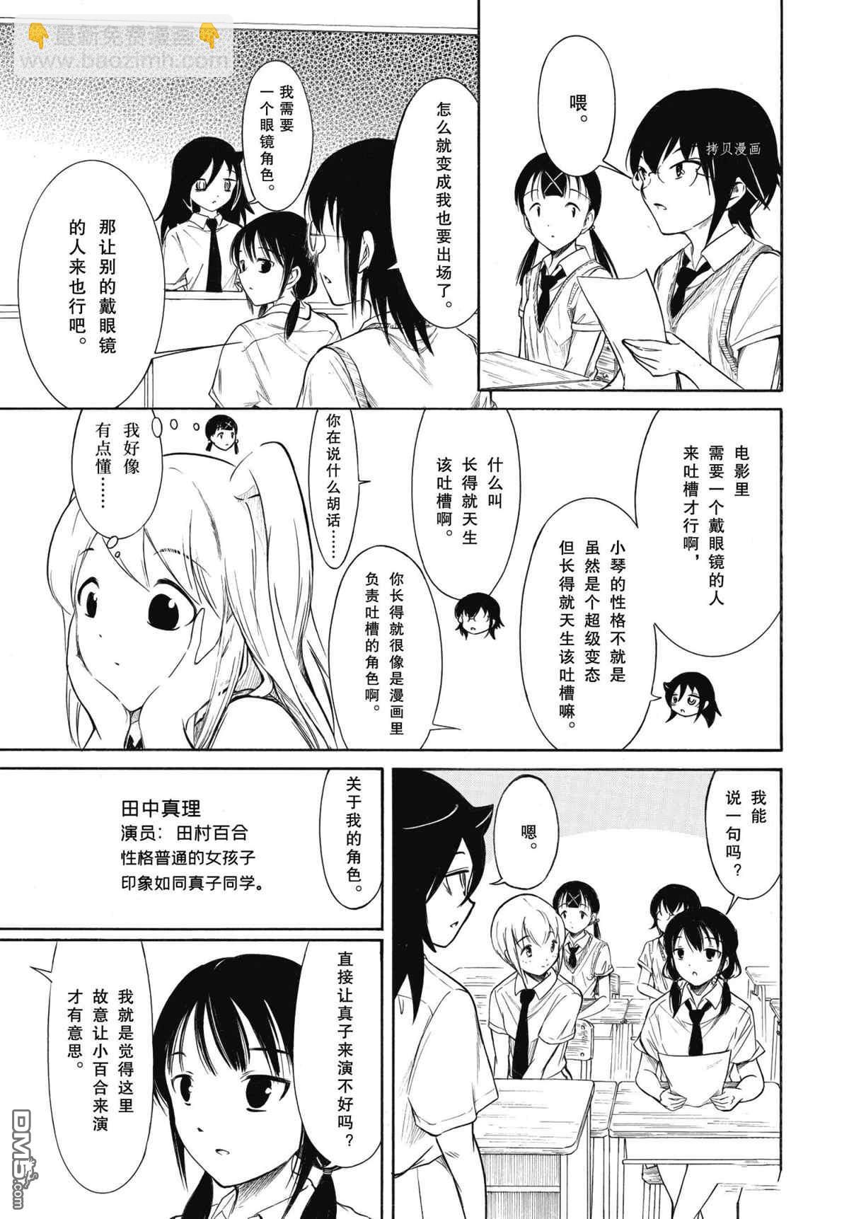 喪女 - 第202話 - 1