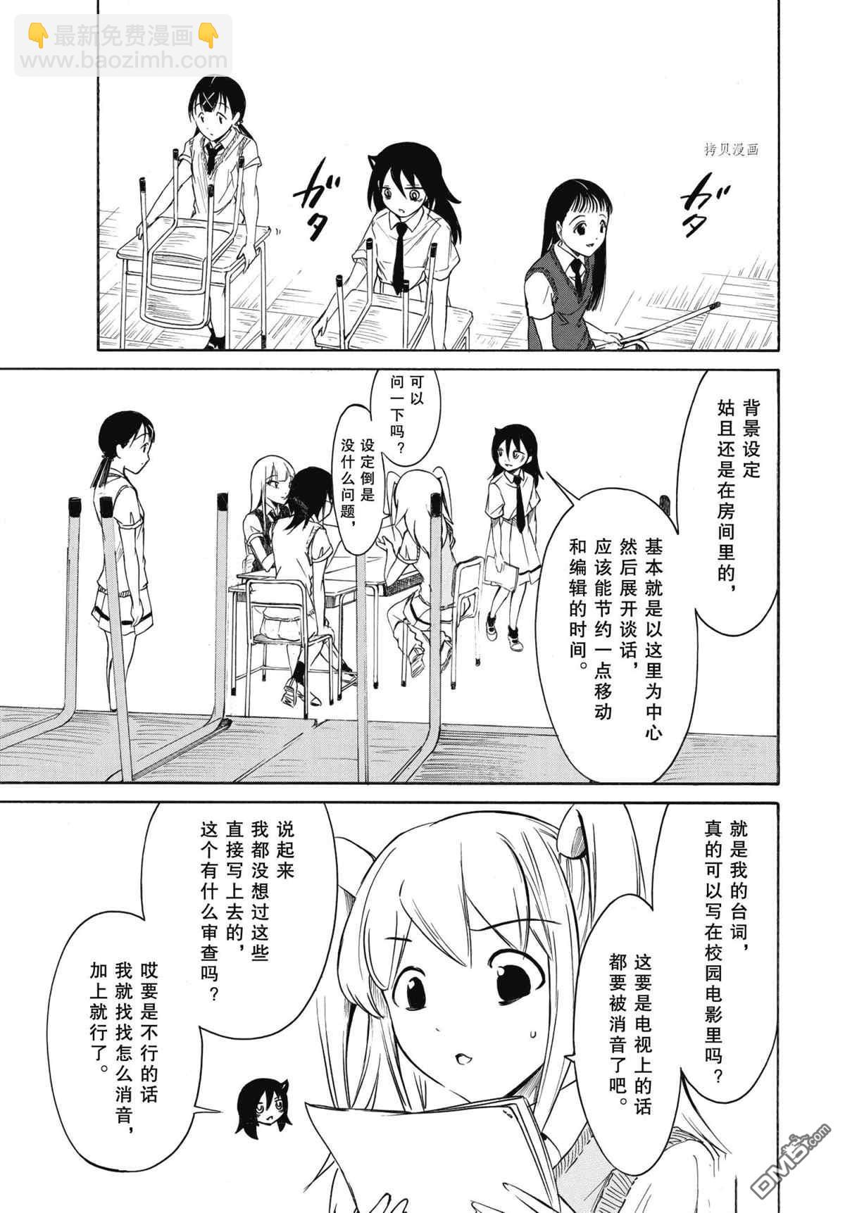 喪女 - 第202話 - 1