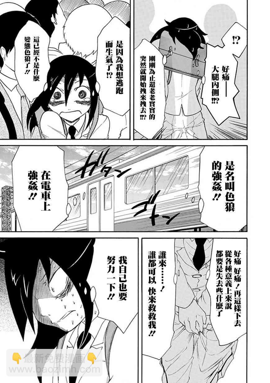 喪女 - 第24話 - 2