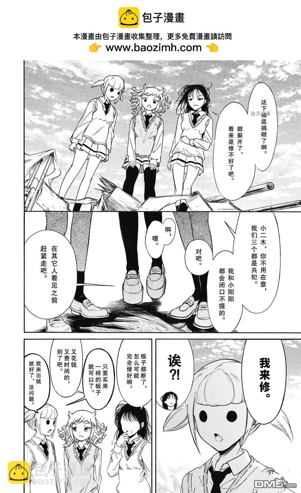 喪女 - 第203話 - 1