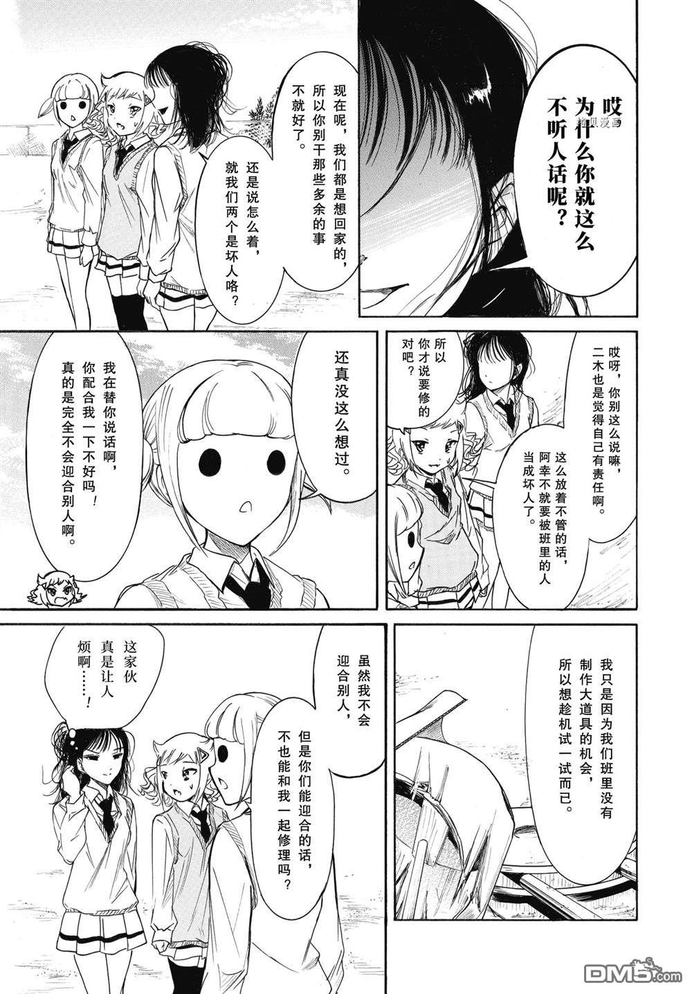 喪女 - 第203話 - 2