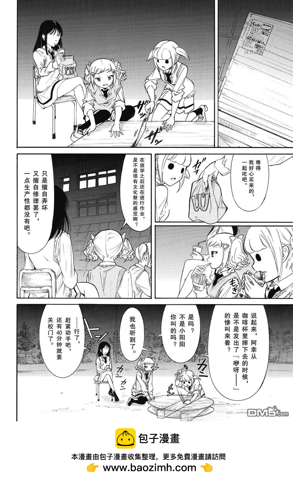 喪女 - 第203話 - 3