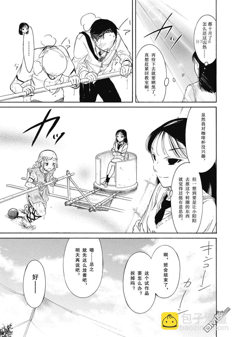 喪女 - 第203話 - 3