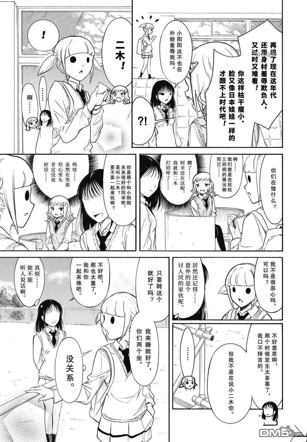 喪女 - 第203話 - 1