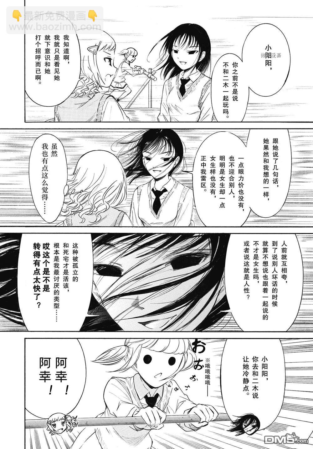 喪女 - 第203話 - 2