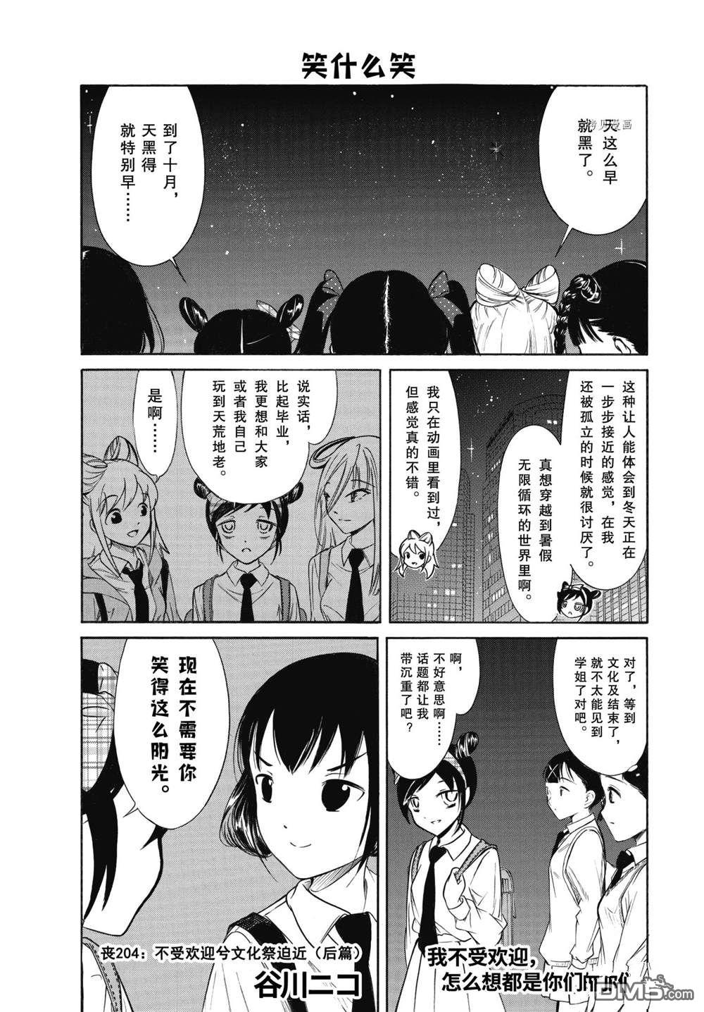 喪女 - 第204.5話 - 1