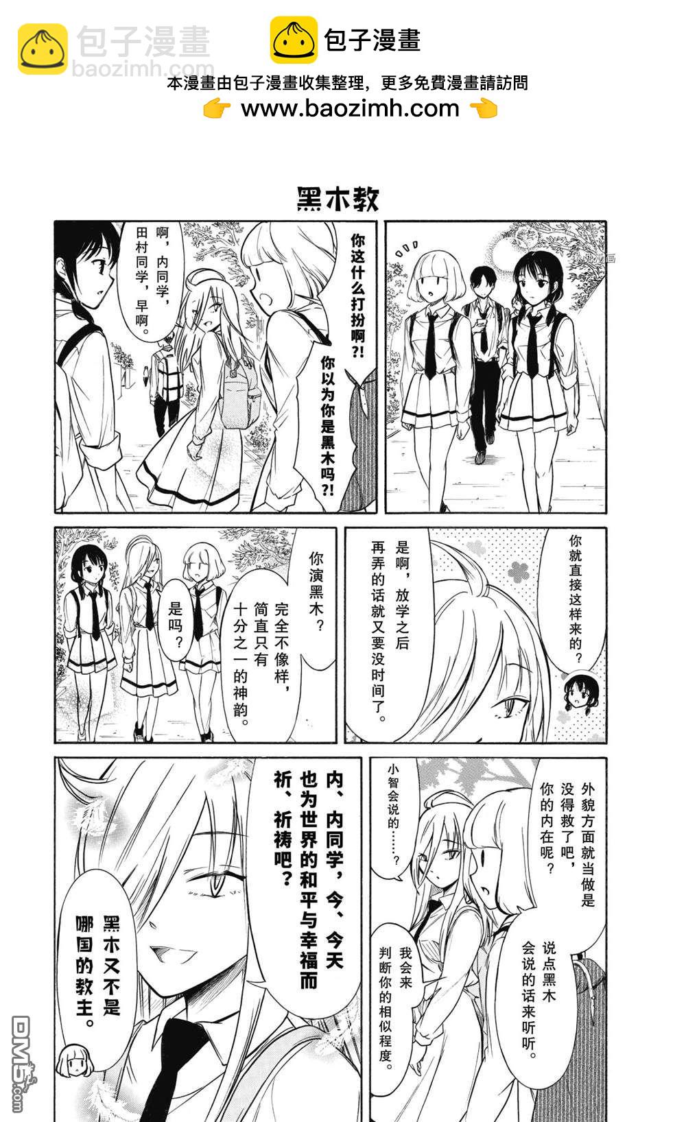 喪女 - 第204.5話 - 2