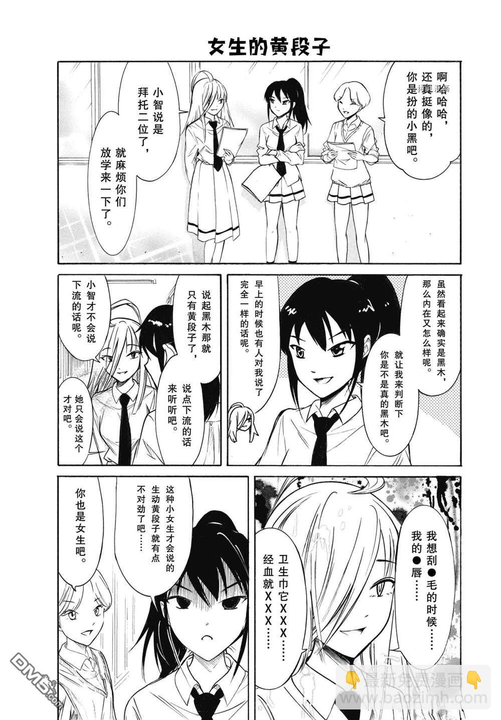 喪女 - 第204.5話 - 1