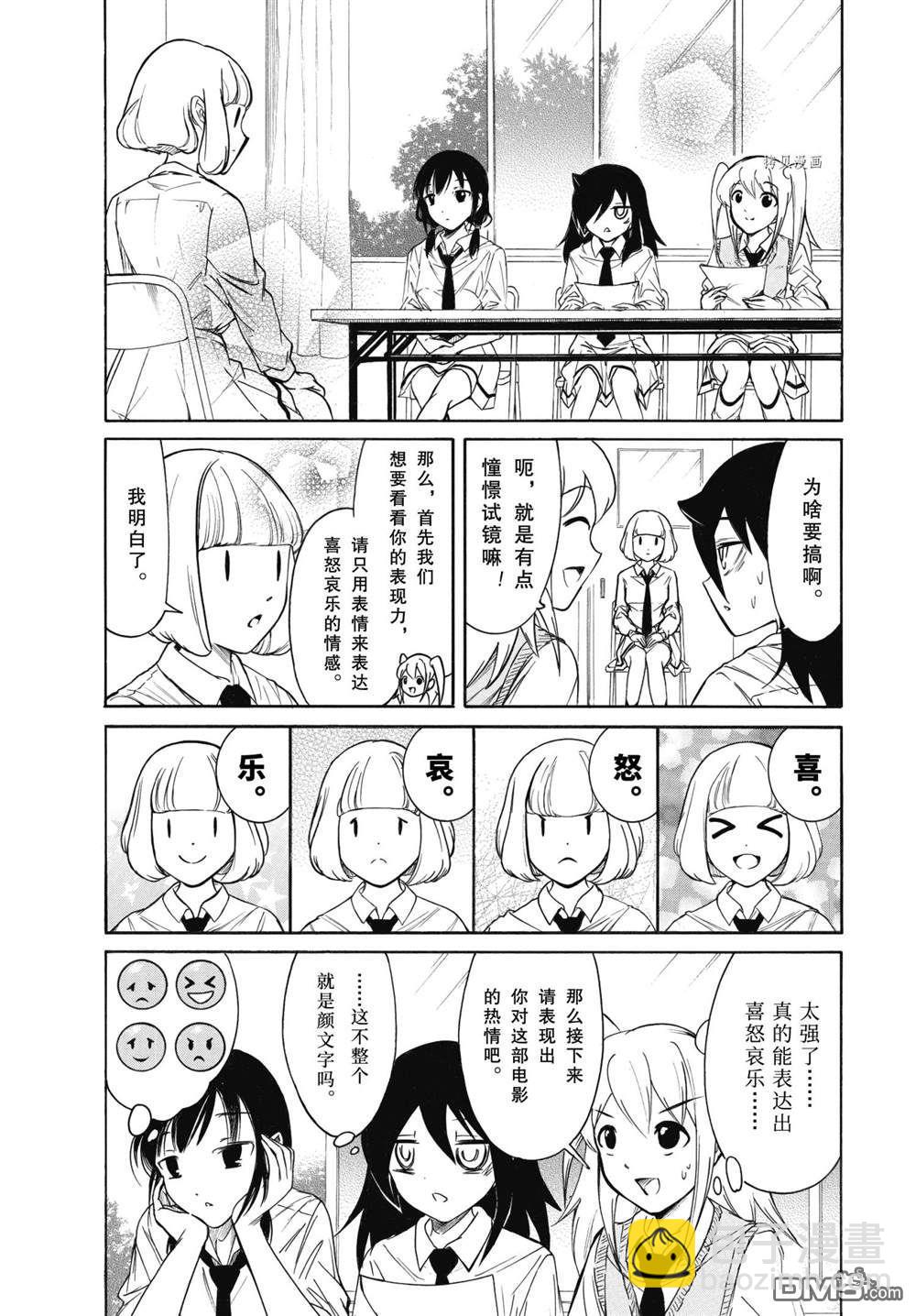 喪女 - 第204.5話 - 1