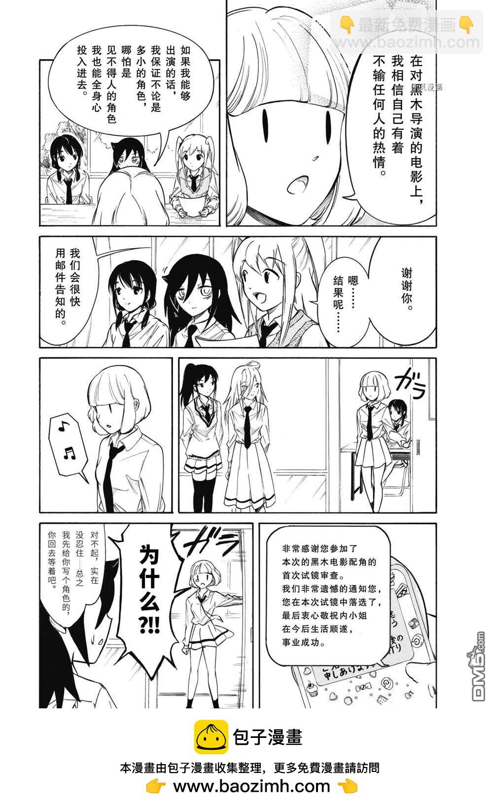 喪女 - 第204.5話 - 2