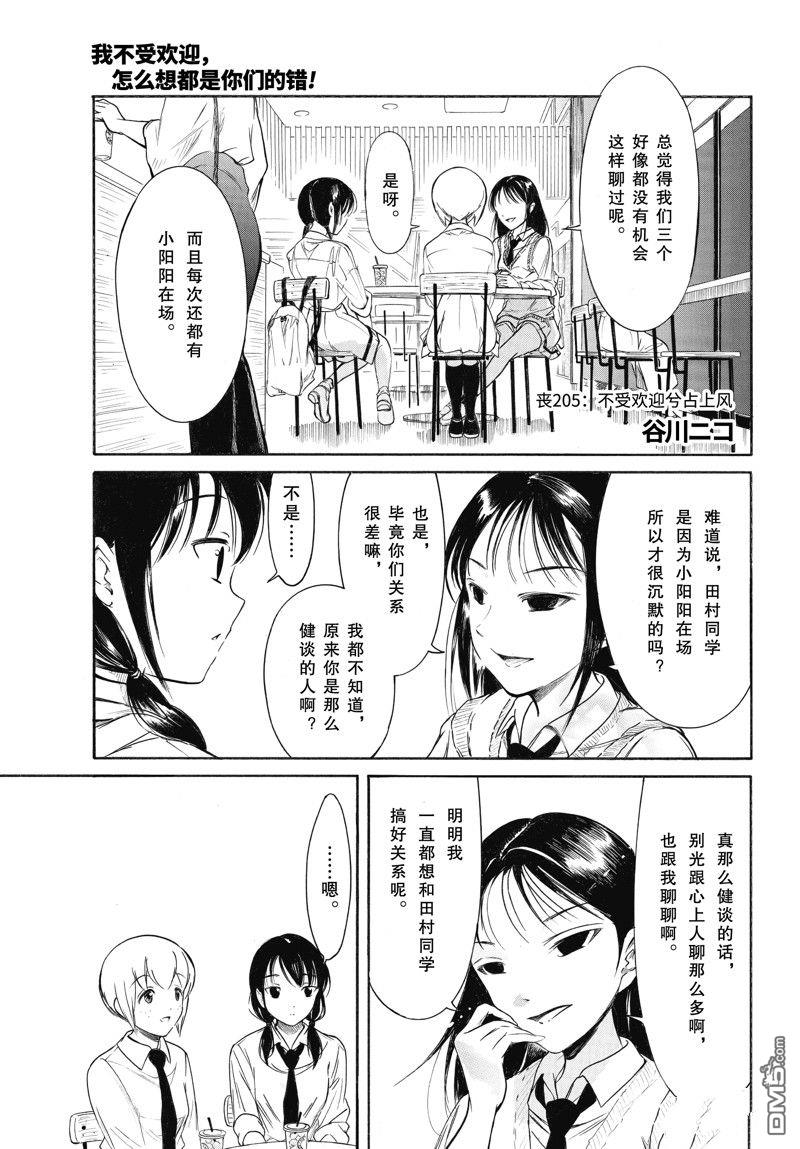 喪女 - 第205話 - 1