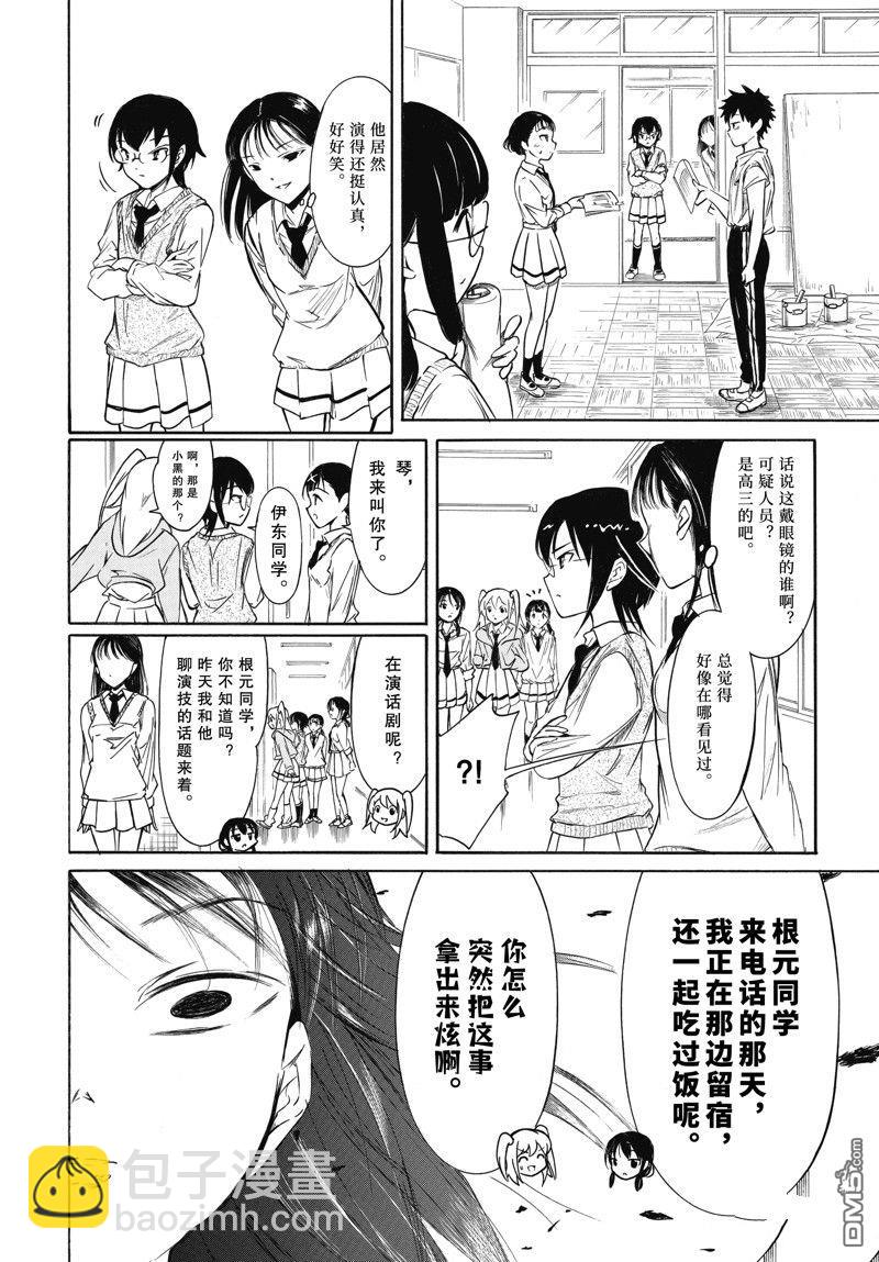 喪女 - 第205話 - 1