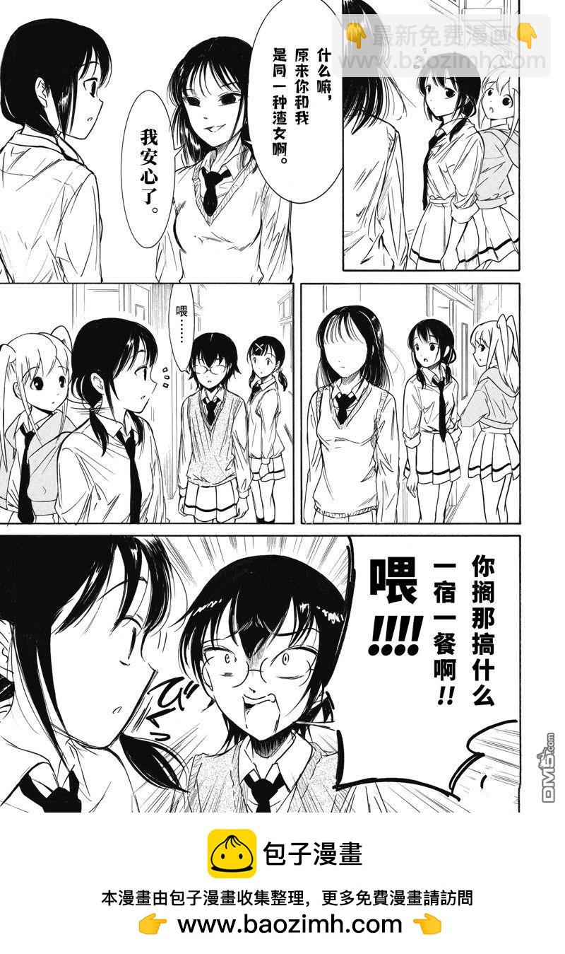 喪女 - 第205話 - 2