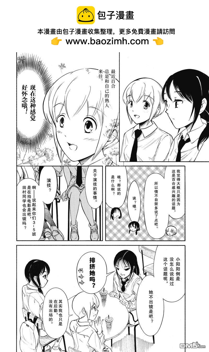 喪女 - 第205話 - 2