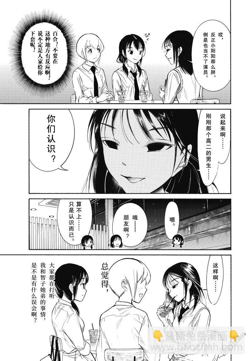 喪女 - 第205話 - 3
