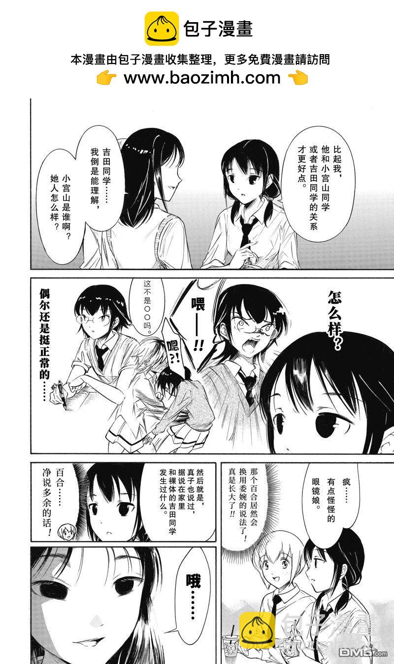 喪女 - 第205話 - 1