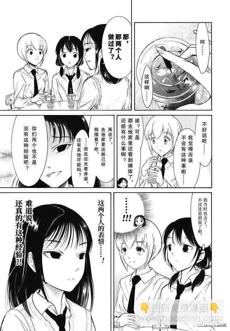 喪女 - 第205話 - 2