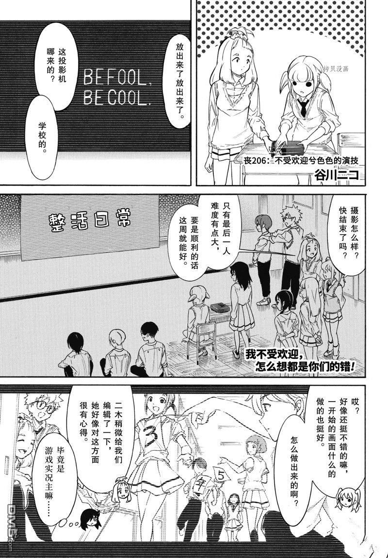 喪女 - 第206話 - 1