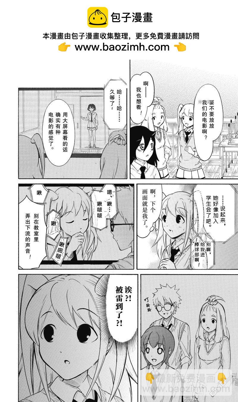 喪女 - 第206話 - 2