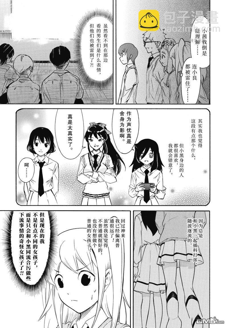 喪女 - 第206話 - 1