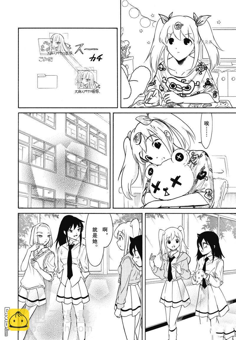 喪女 - 第206話 - 2