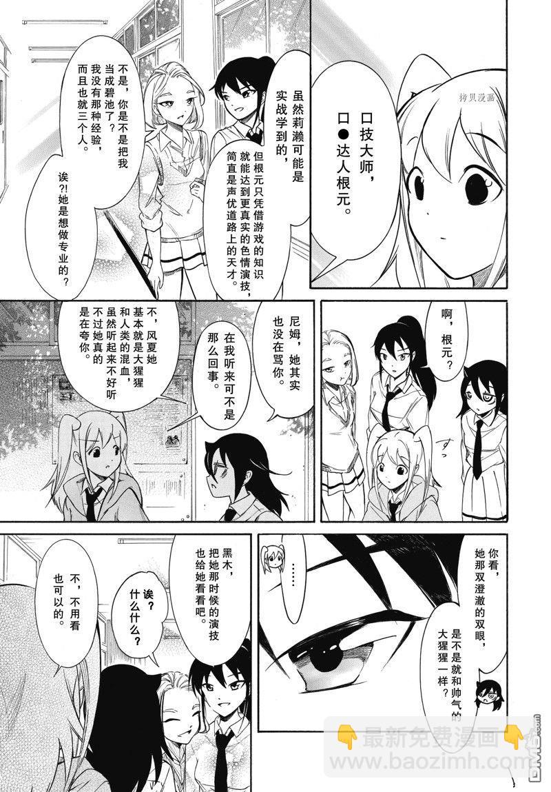 喪女 - 第206話 - 1