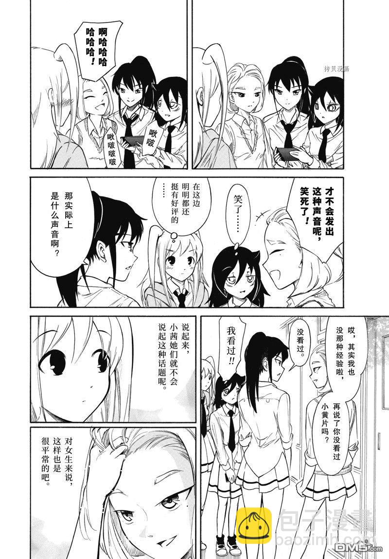 喪女 - 第206話 - 2