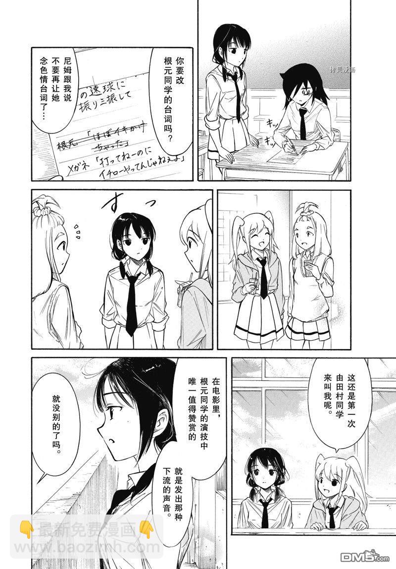 喪女 - 第206話 - 2